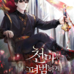 The Heavenly Demon Can’t Live a Normal Life