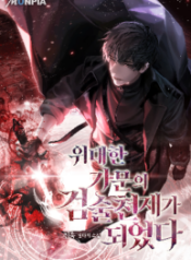 I Became a Renowned Family’s Sword Prodigy